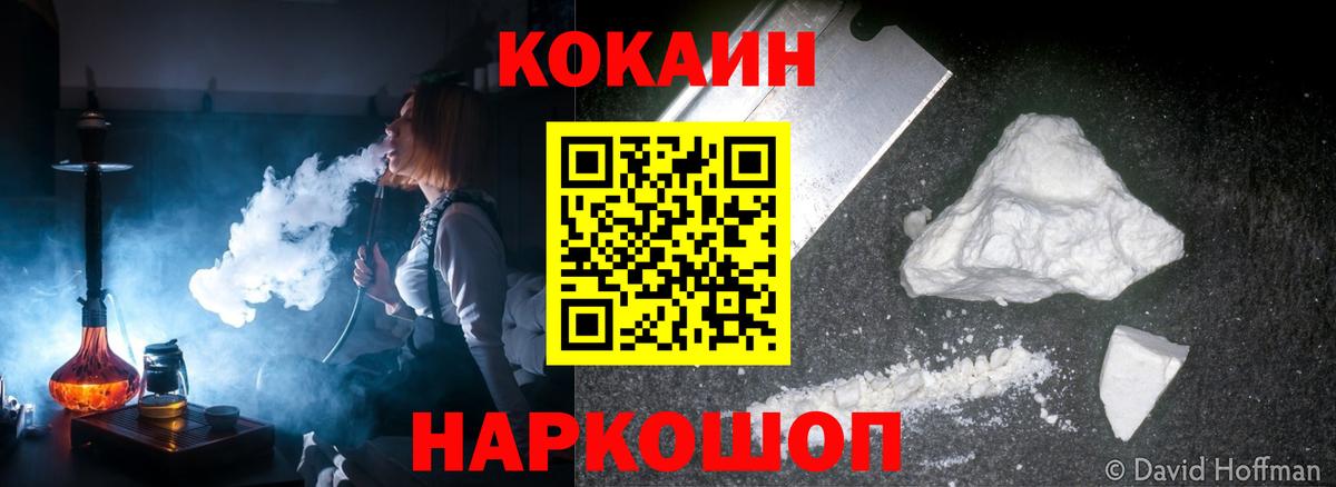 Великий Новгород  COCAIN  Кокаин Колумбийский  Вход с VPN  Cocaine Перу 