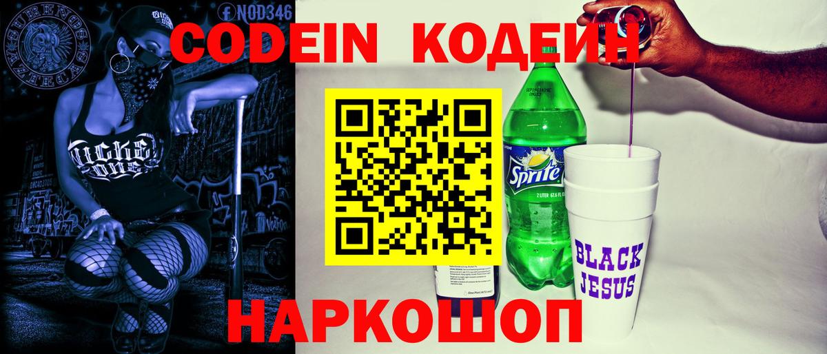 Великий Новгород  Кодеиновый сироп Lean напиток Lean (лин)  Вход с VPN  Кодеиновый сироп Lean Purple Drank 