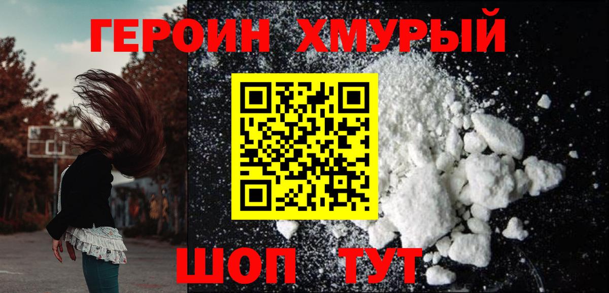 Великий Новгород  Героин герыч  ГЕРОИН  Вход с VPN 