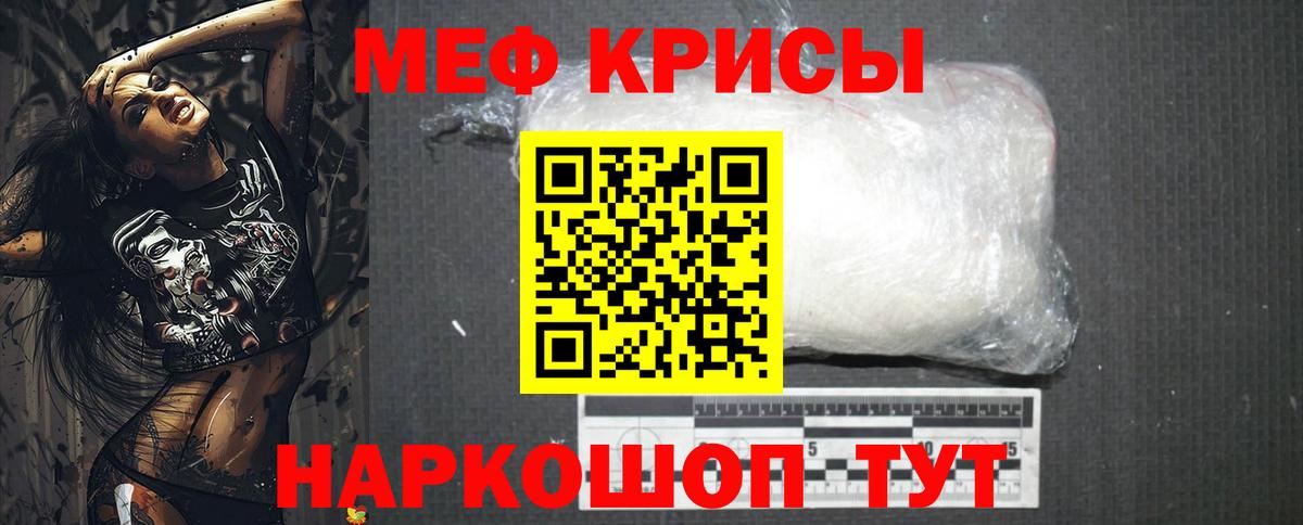 МЕФ кристаллы Великий Новгород
